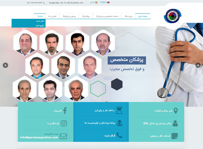 سایت کلینیک فوق تخصصی چشم پارسیان